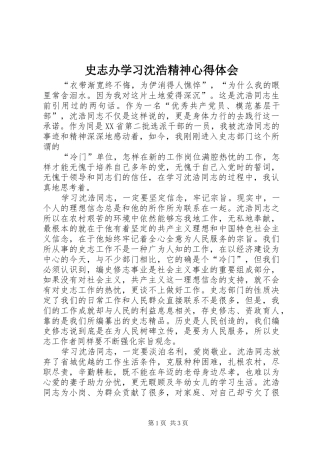 史志办学习沈浩精神体会心得