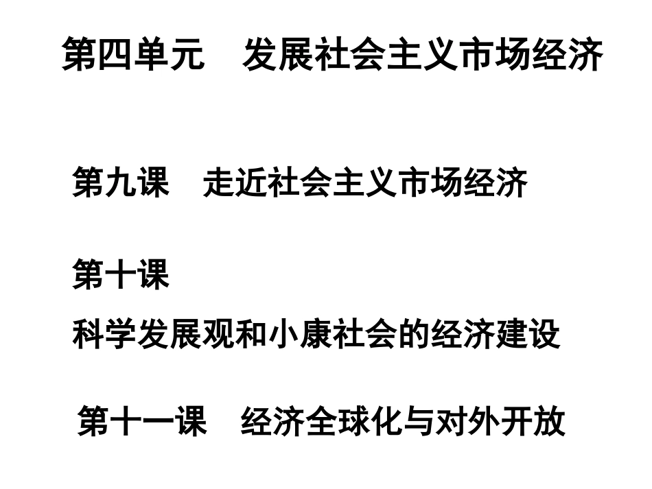 经济生活第四单元_第2页