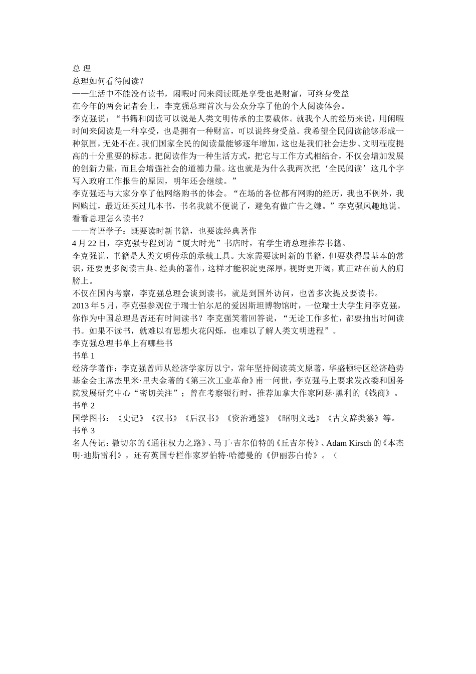 国家领导人书单_第2页