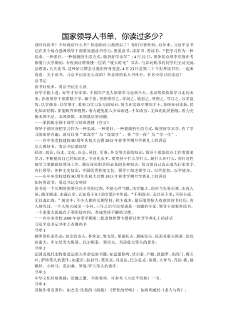 国家领导人书单