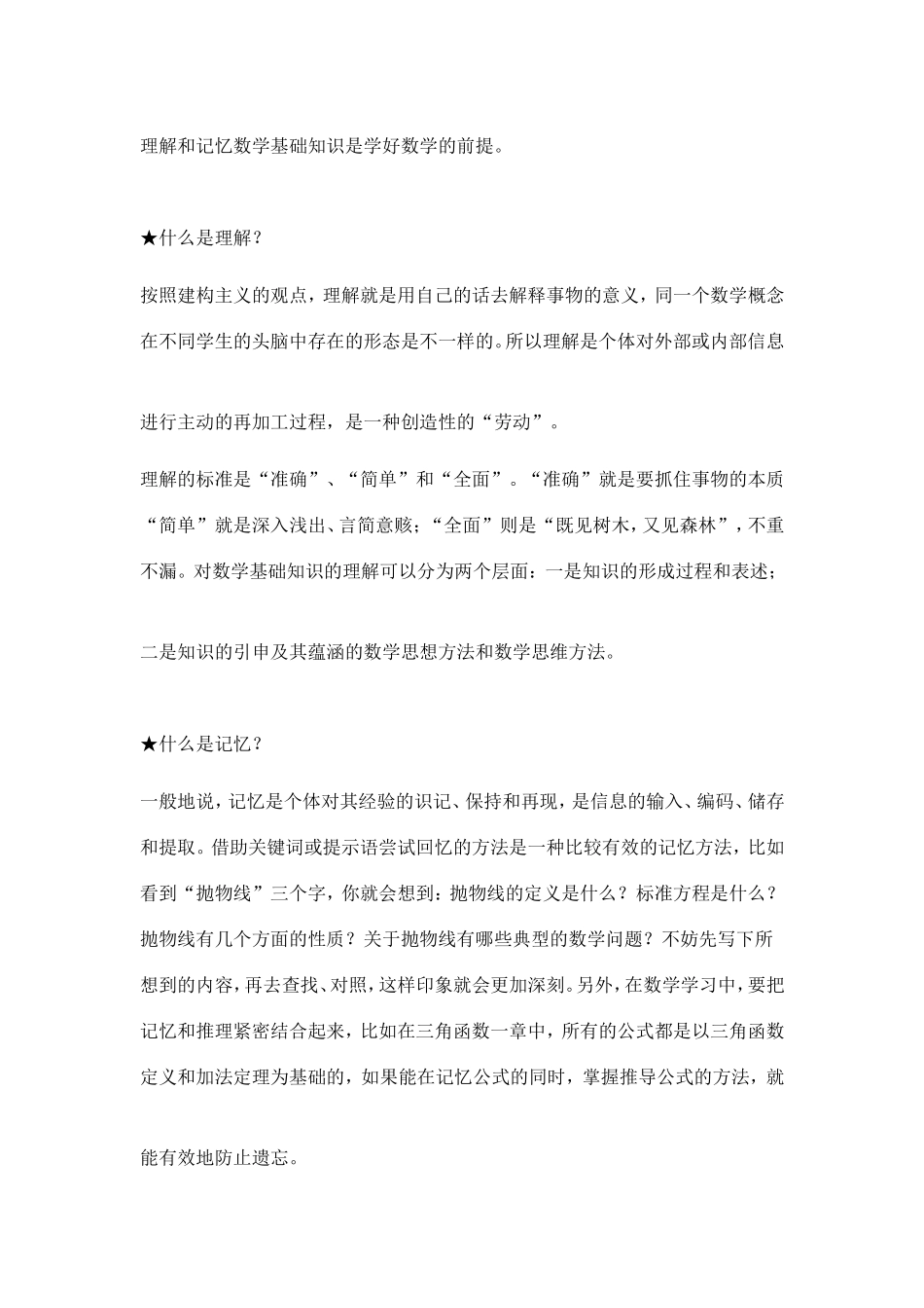 有什么方法可以提高孩子的数学成绩_第2页