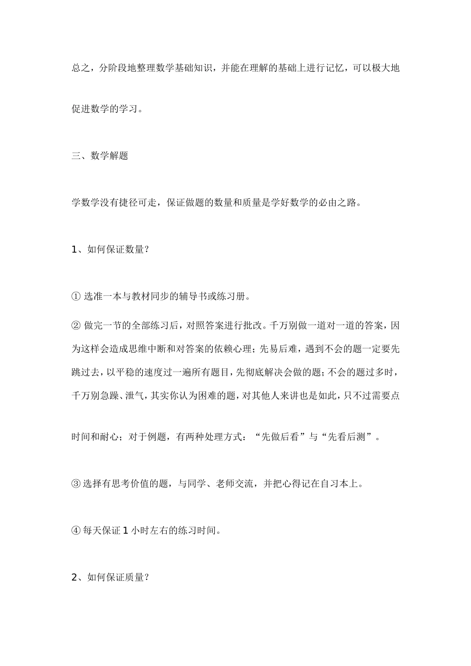 有什么方法可以提高孩子的数学成绩_第3页