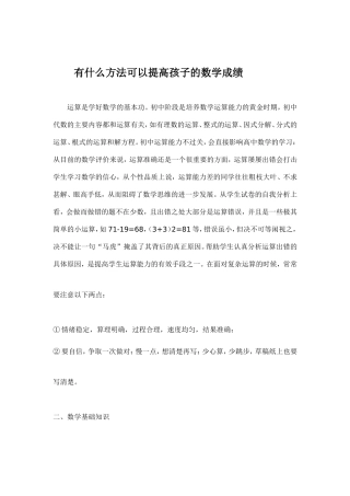 有什么方法可以提高孩子的数学成绩