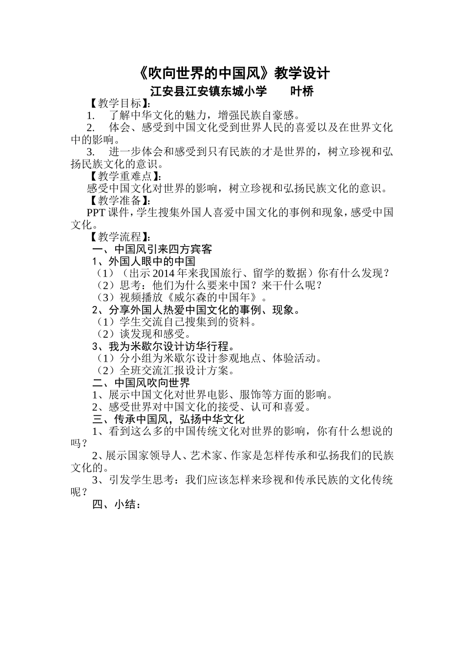 吹向世界的中国风教学设计_第1页