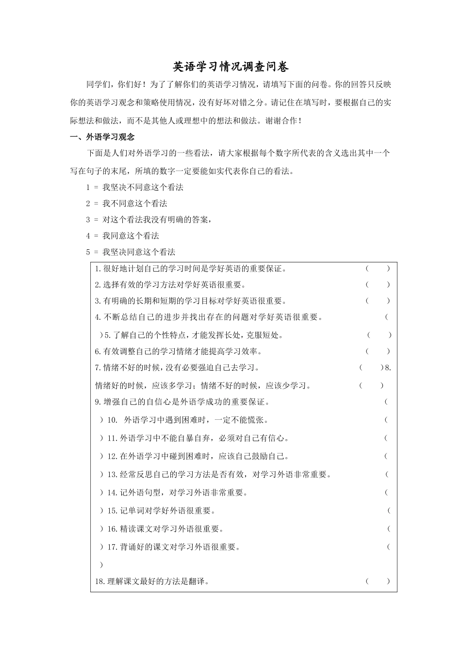 英语学习情况调查问卷_第1页
