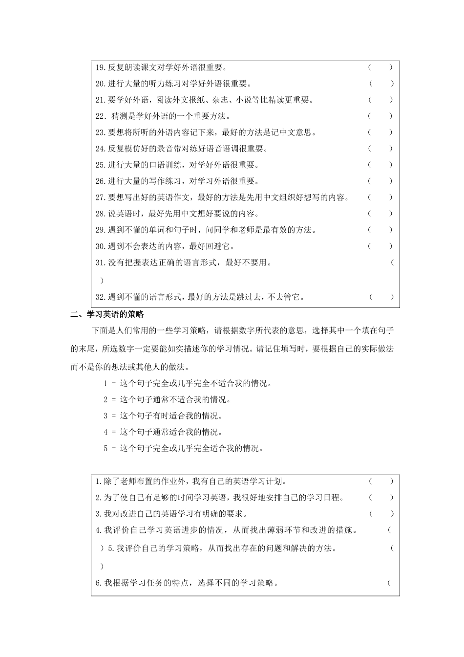 英语学习情况调查问卷_第2页