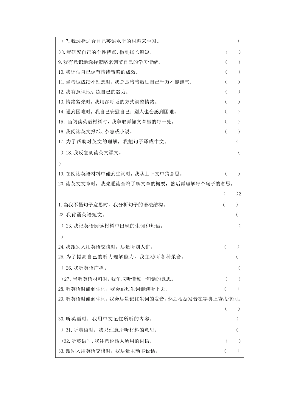 英语学习情况调查问卷_第3页