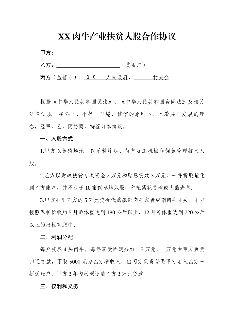 产业扶贫入股合作协议_第2页