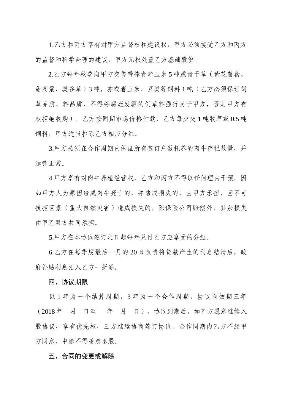 产业扶贫入股合作协议_第3页