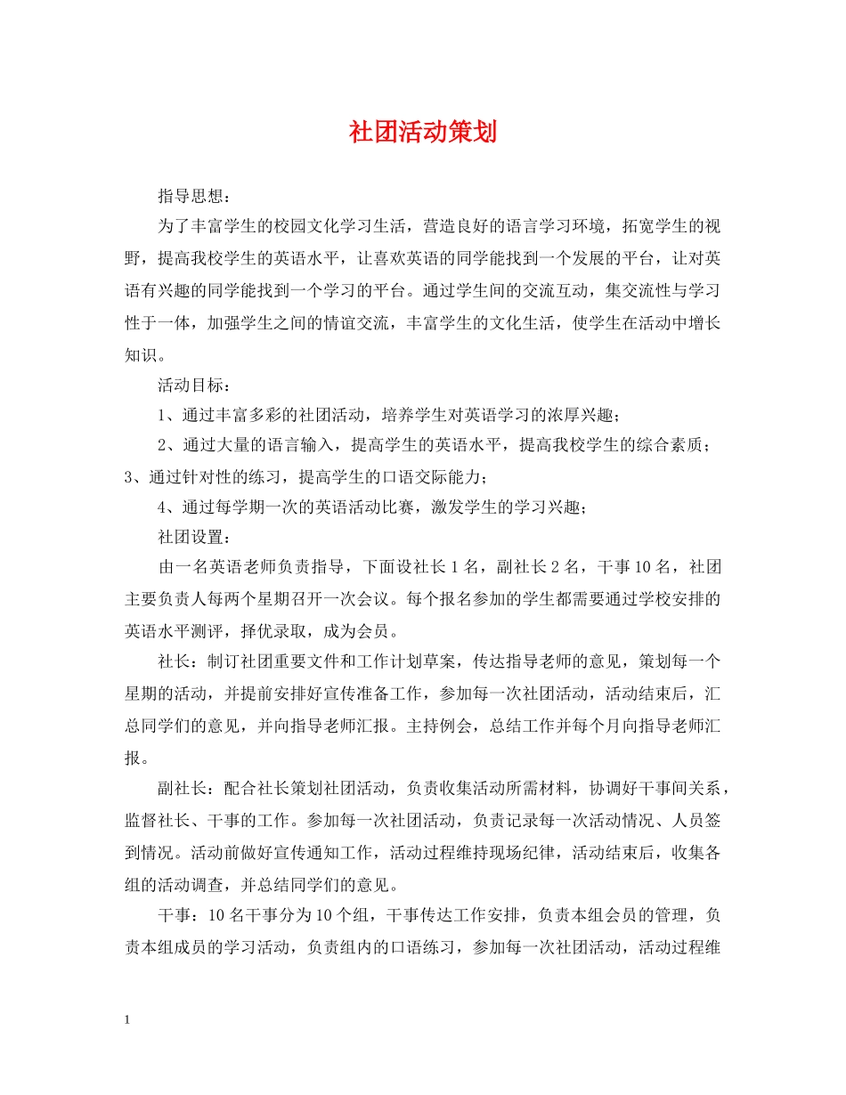 社团活动策划2 _第1页