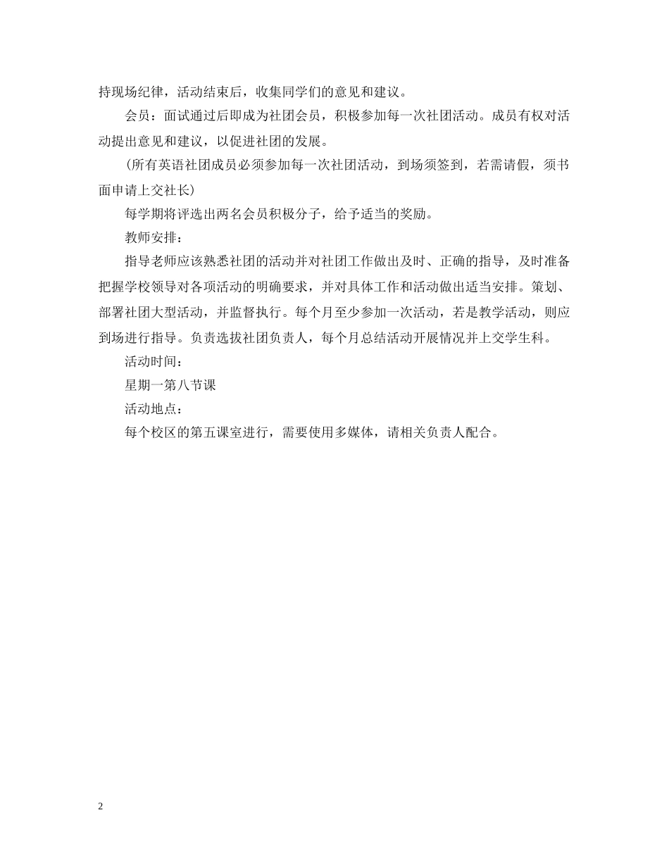 社团活动策划2 _第2页