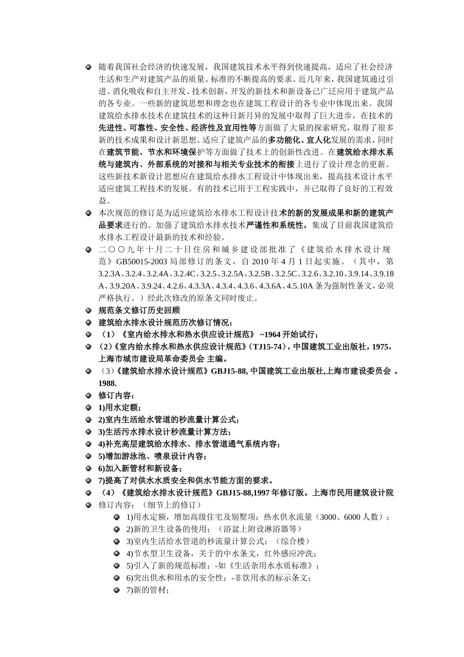 建筑给排水设计规范-GB50015-2010._第2页