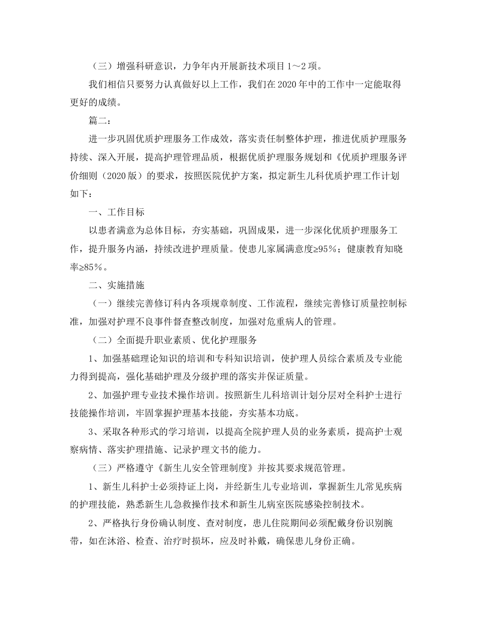 爱婴医院儿科工作计划精选_第3页
