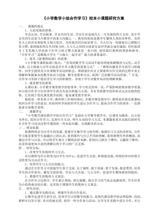 校本科研课题（2014）
