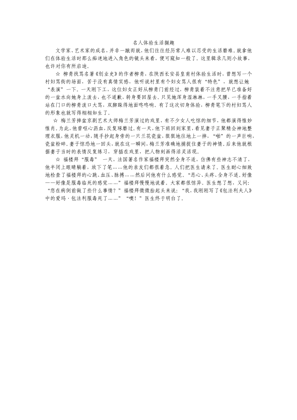 名人体验生活撷趣_第1页