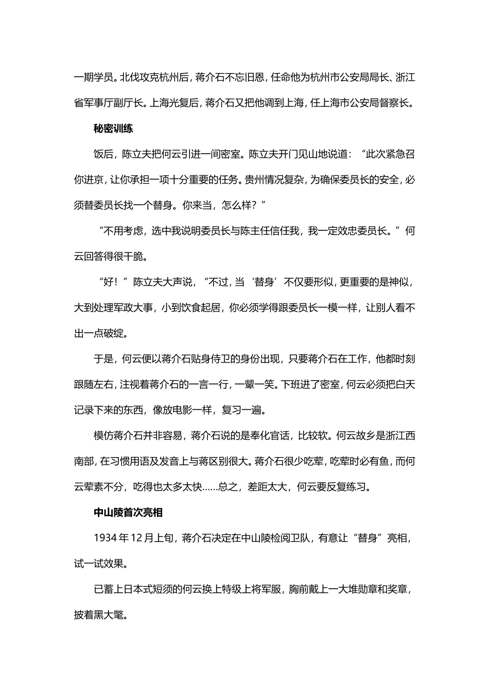 蒋介石的秘密替身_第2页