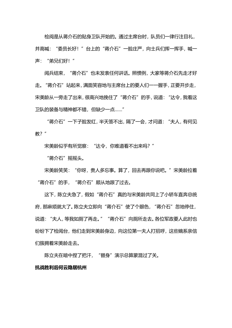 蒋介石的秘密替身_第3页