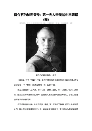 蒋介石的秘密替身
