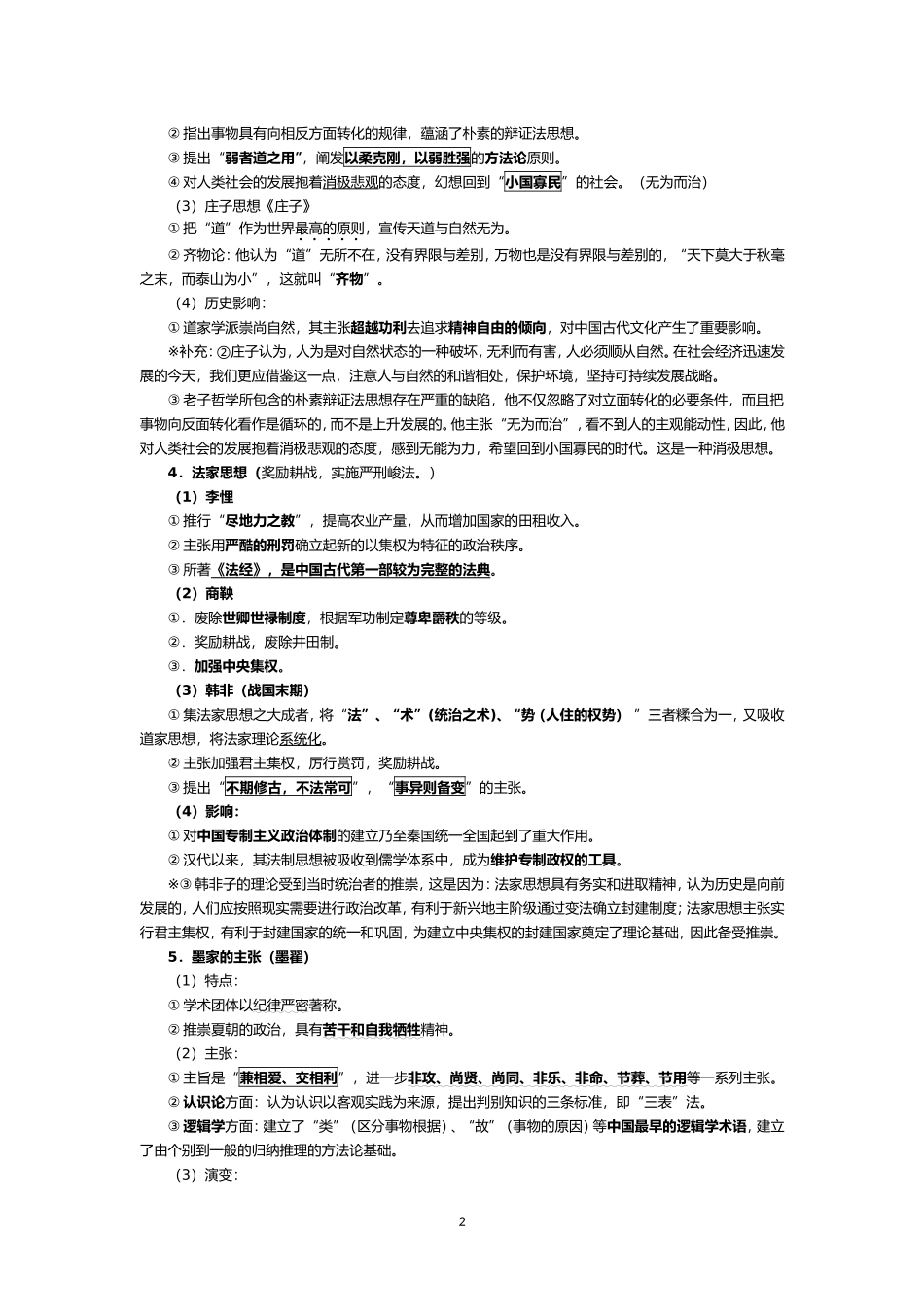 必修3复习资料（专题一）_第2页
