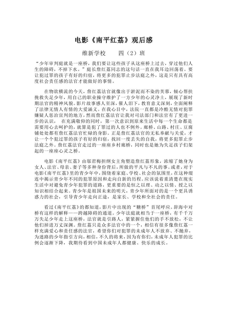 南平红荔读后感(2)_第1页