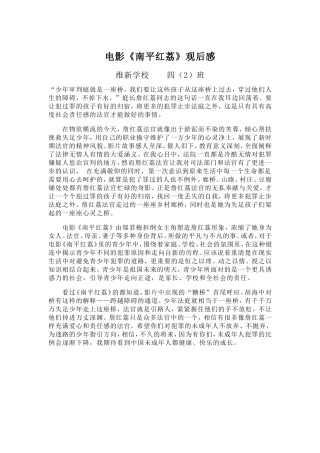 南平红荔读后感(2)