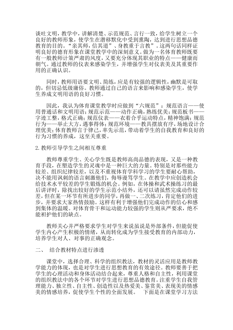 小学体育教育中德育渗透浅谈2_第2页