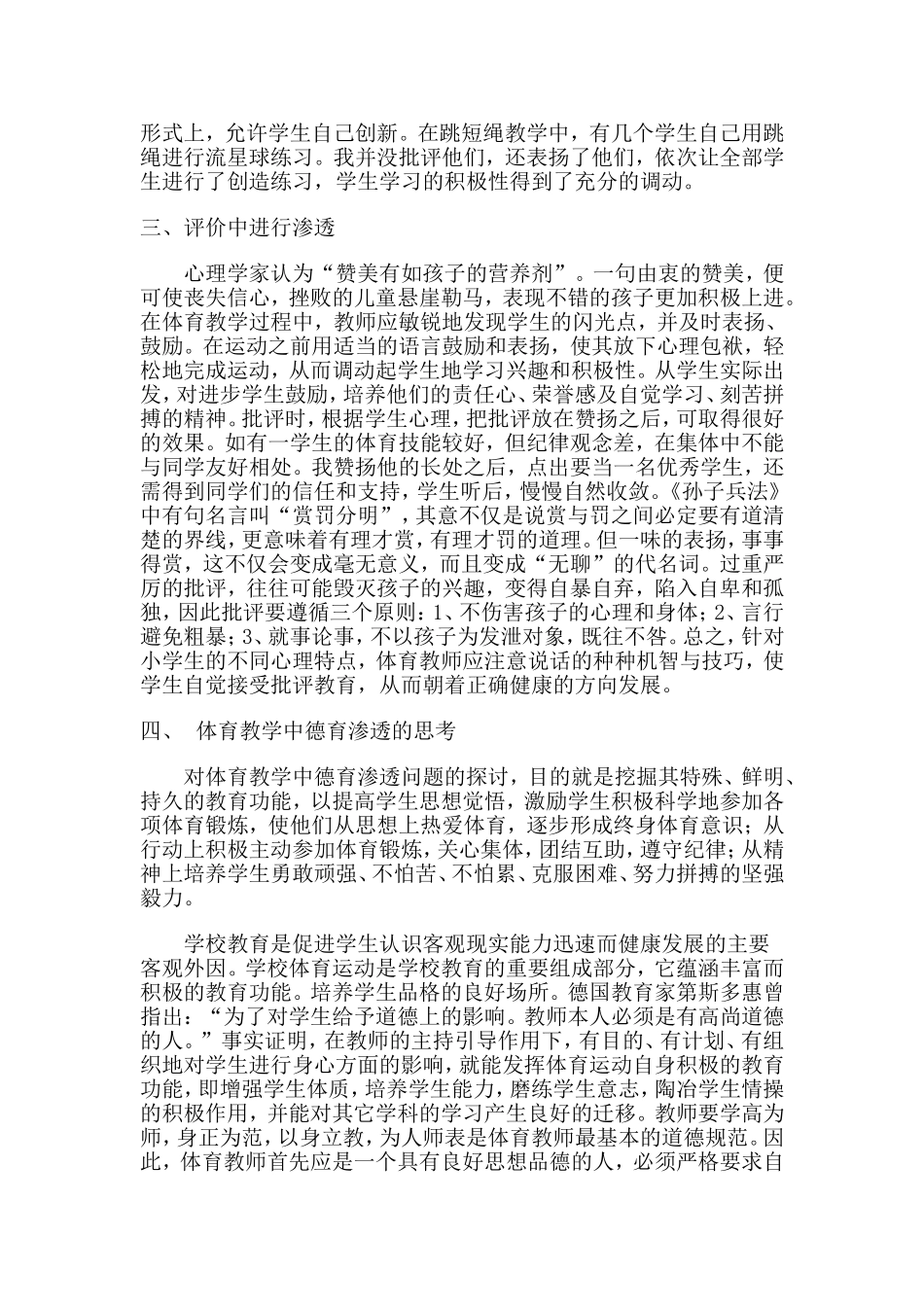 小学体育教育中德育渗透浅谈2_第3页