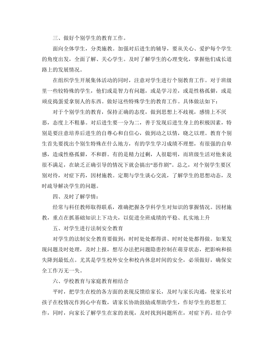 初一班级管理每月工作计划_第2页