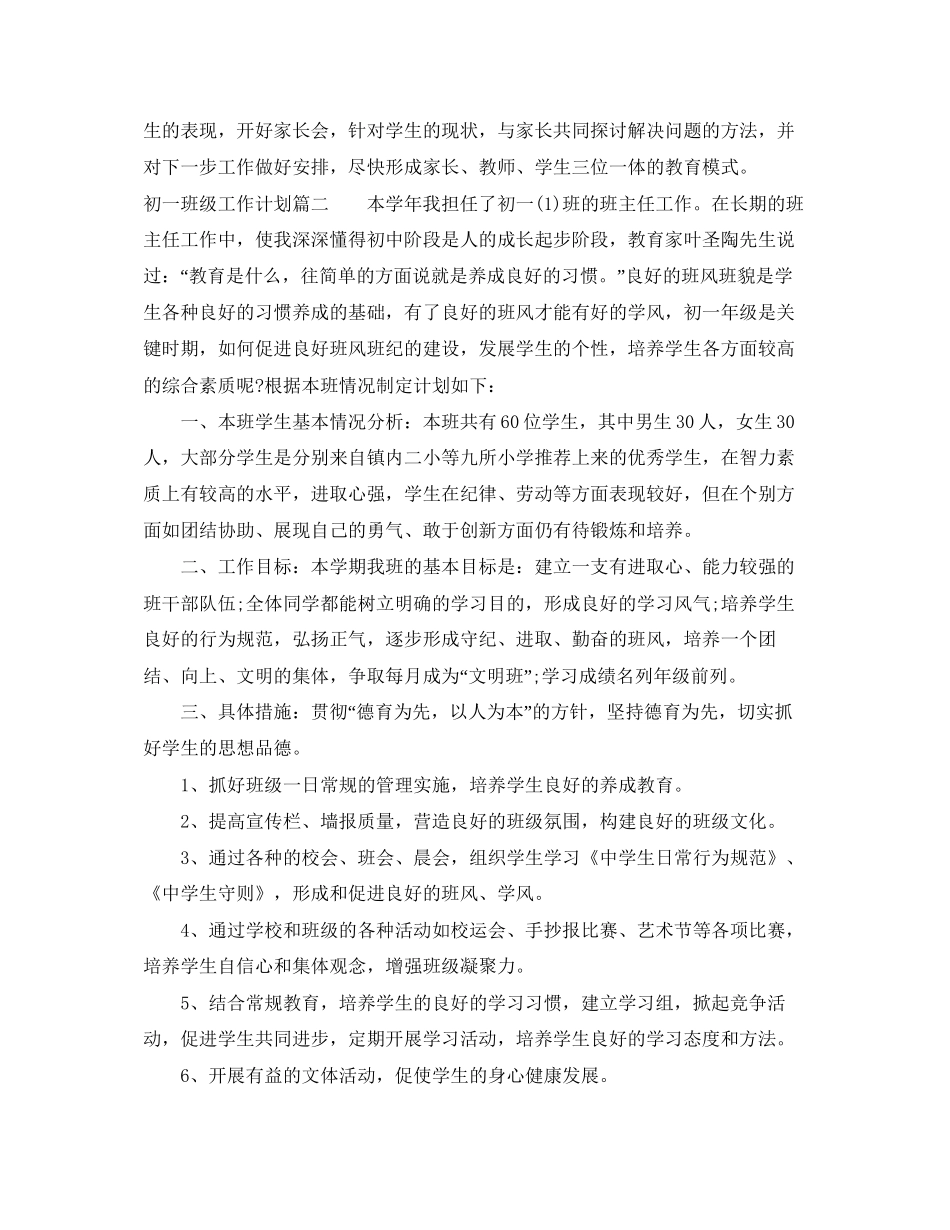 初一班级管理每月工作计划_第3页
