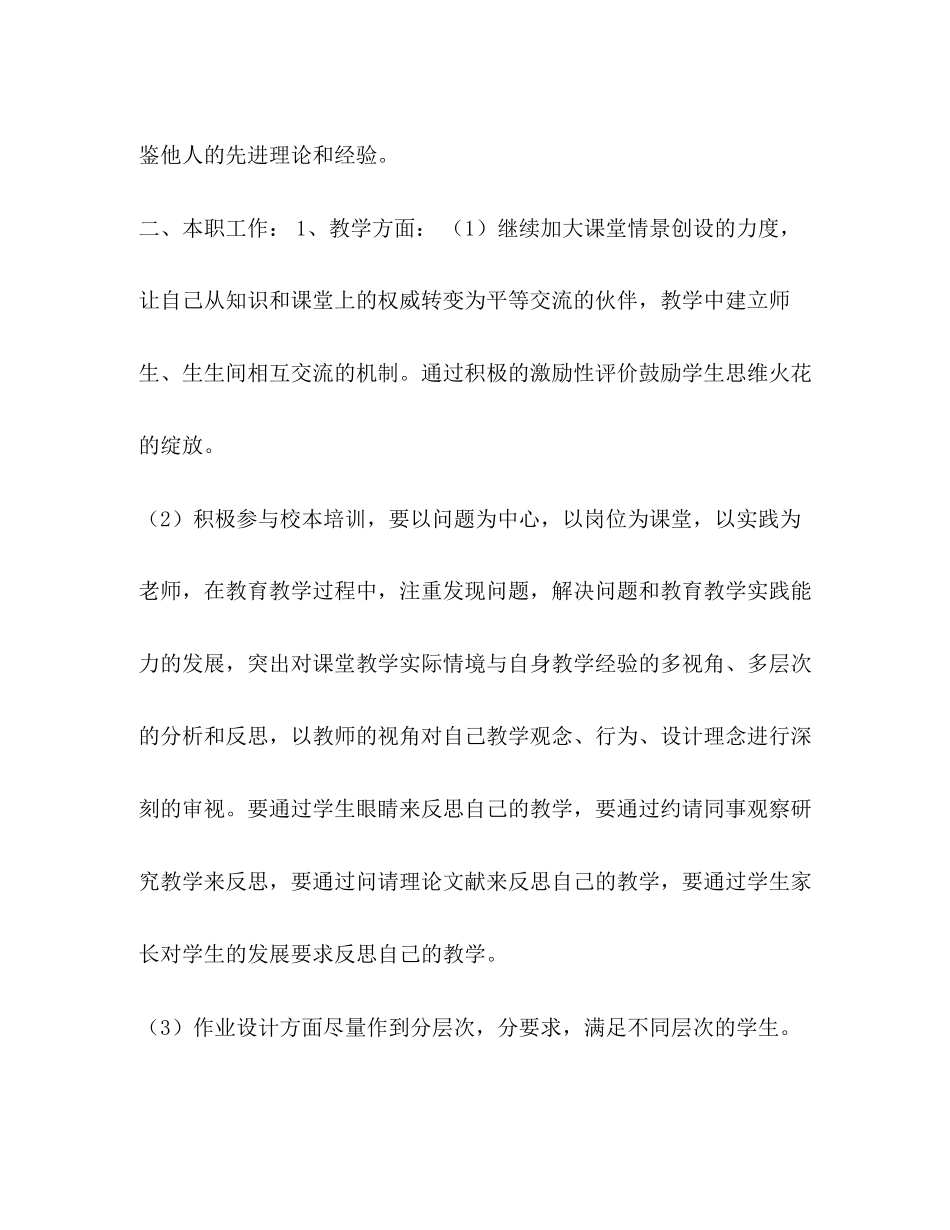 整理高校教师第一学期教学工作计划一年级下学期班工作计划_第2页