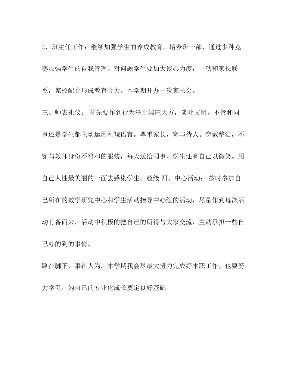 整理高校教师第一学期教学工作计划一年级下学期班工作计划_第3页