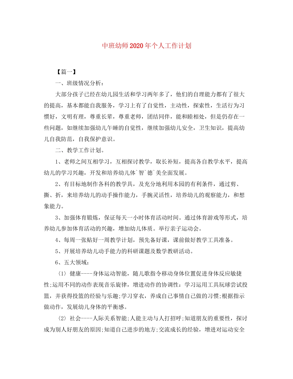 中班幼师年个人工作计划_第1页