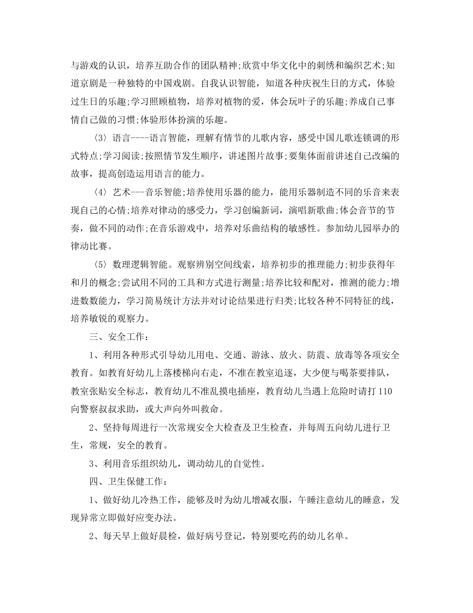 中班幼师年个人工作计划_第2页