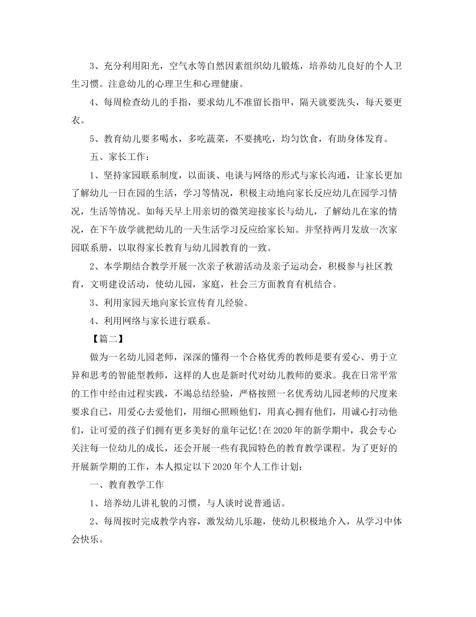 中班幼师年个人工作计划_第3页