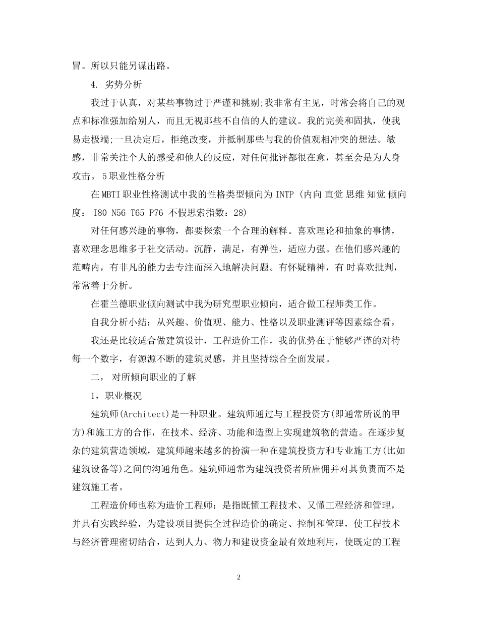 个人发展计划的范文_第2页