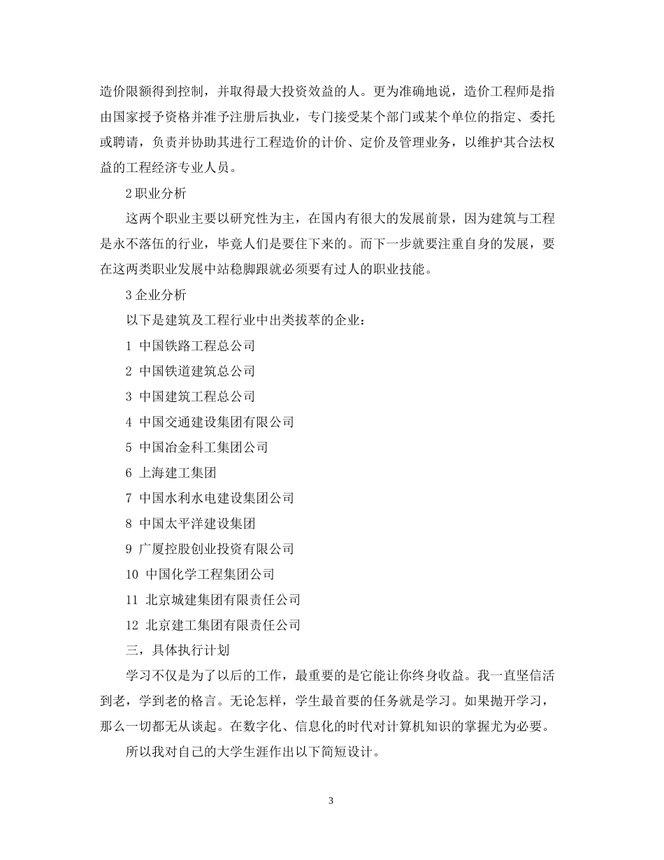 个人发展计划的范文_第3页