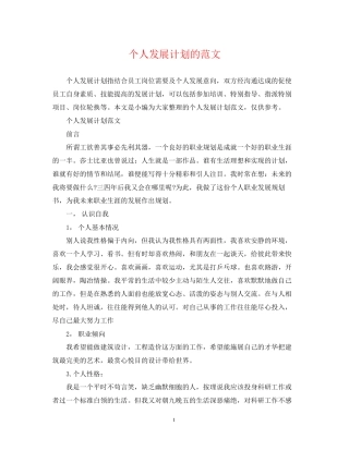 个人发展计划的范文