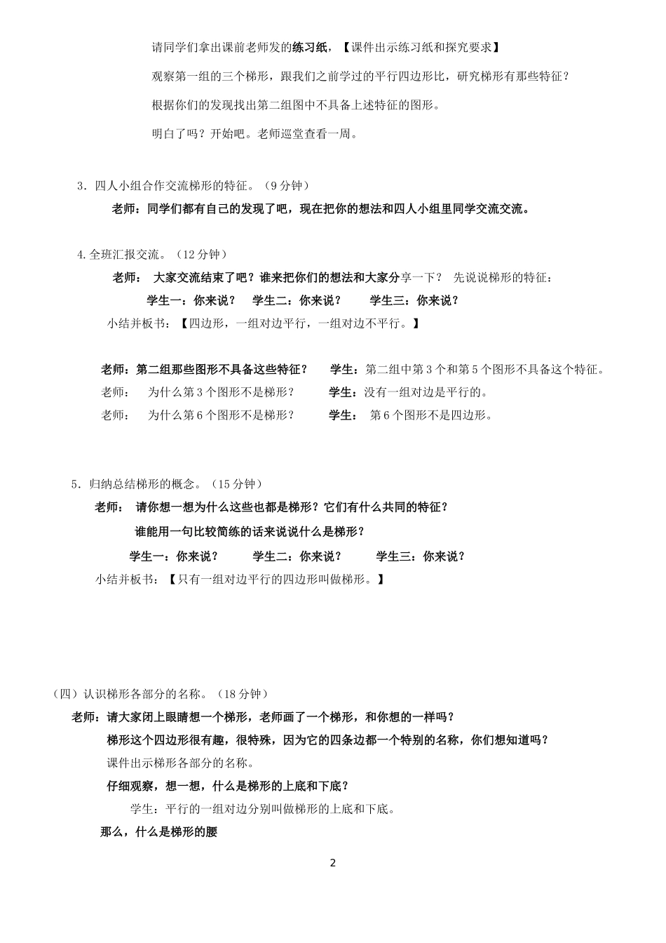 公开课：梯形的认识教学设计_第2页