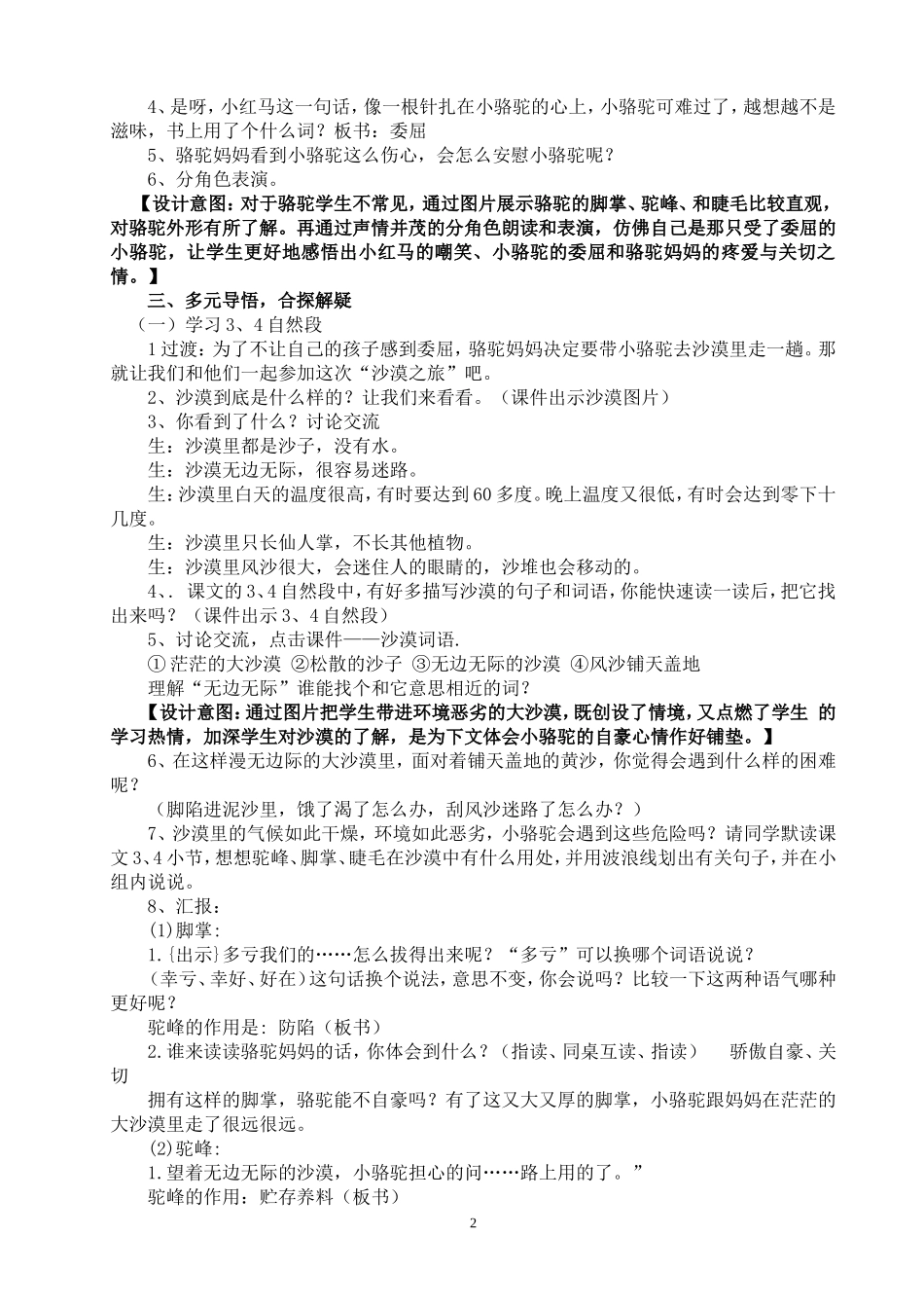 我应该感到自豪才对第二课时教学设计_第2页