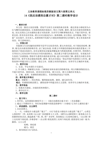 我应该感到自豪才对第二课时教学设计