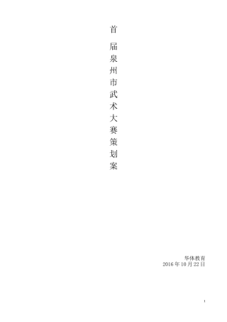 武术比赛策划书
