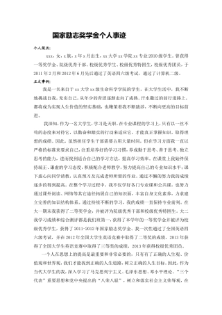 国家励志奖学金个人事迹