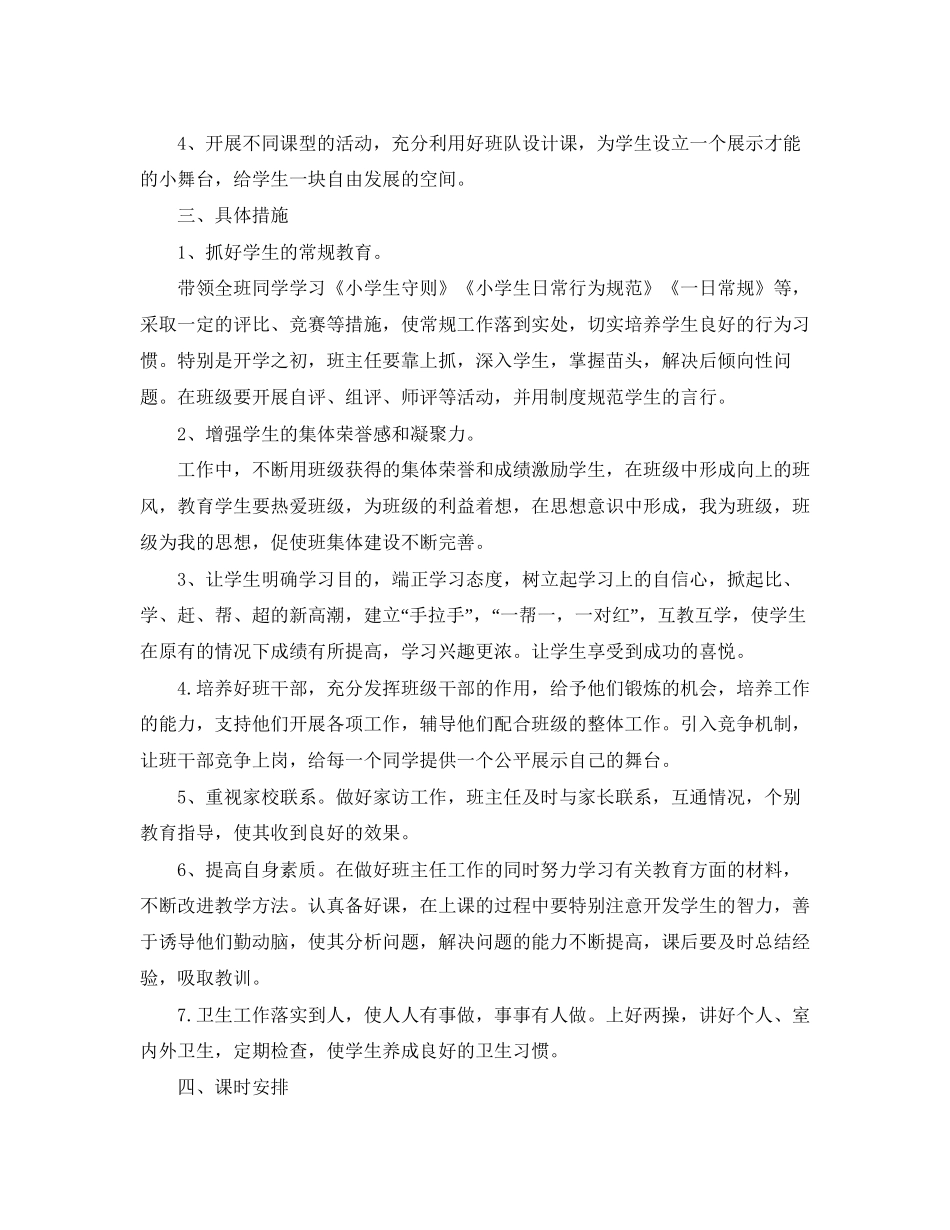 二年级下德育计划3篇_第2页