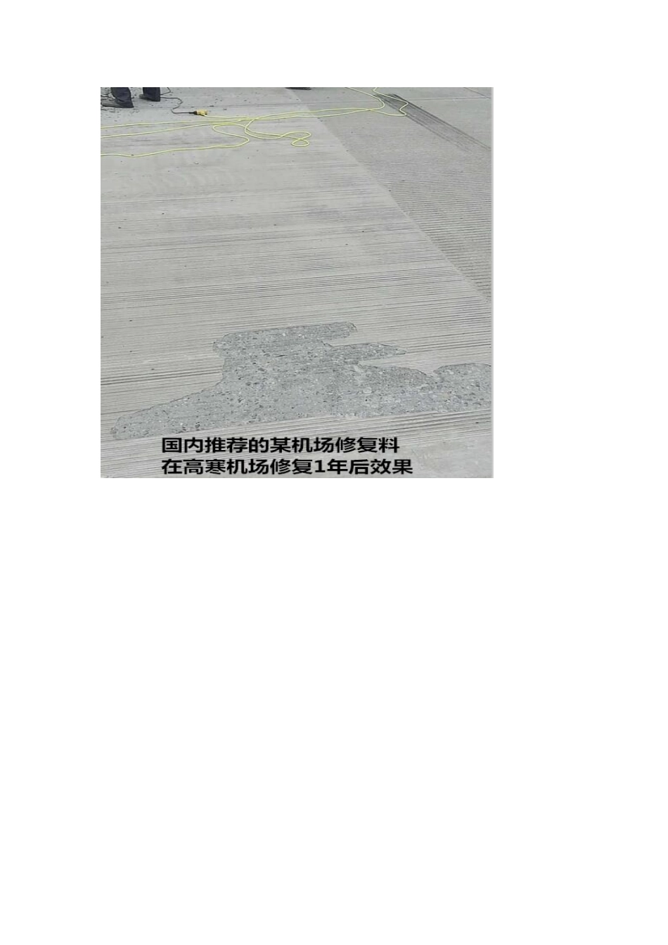 高寒地域机场道面修复_第2页