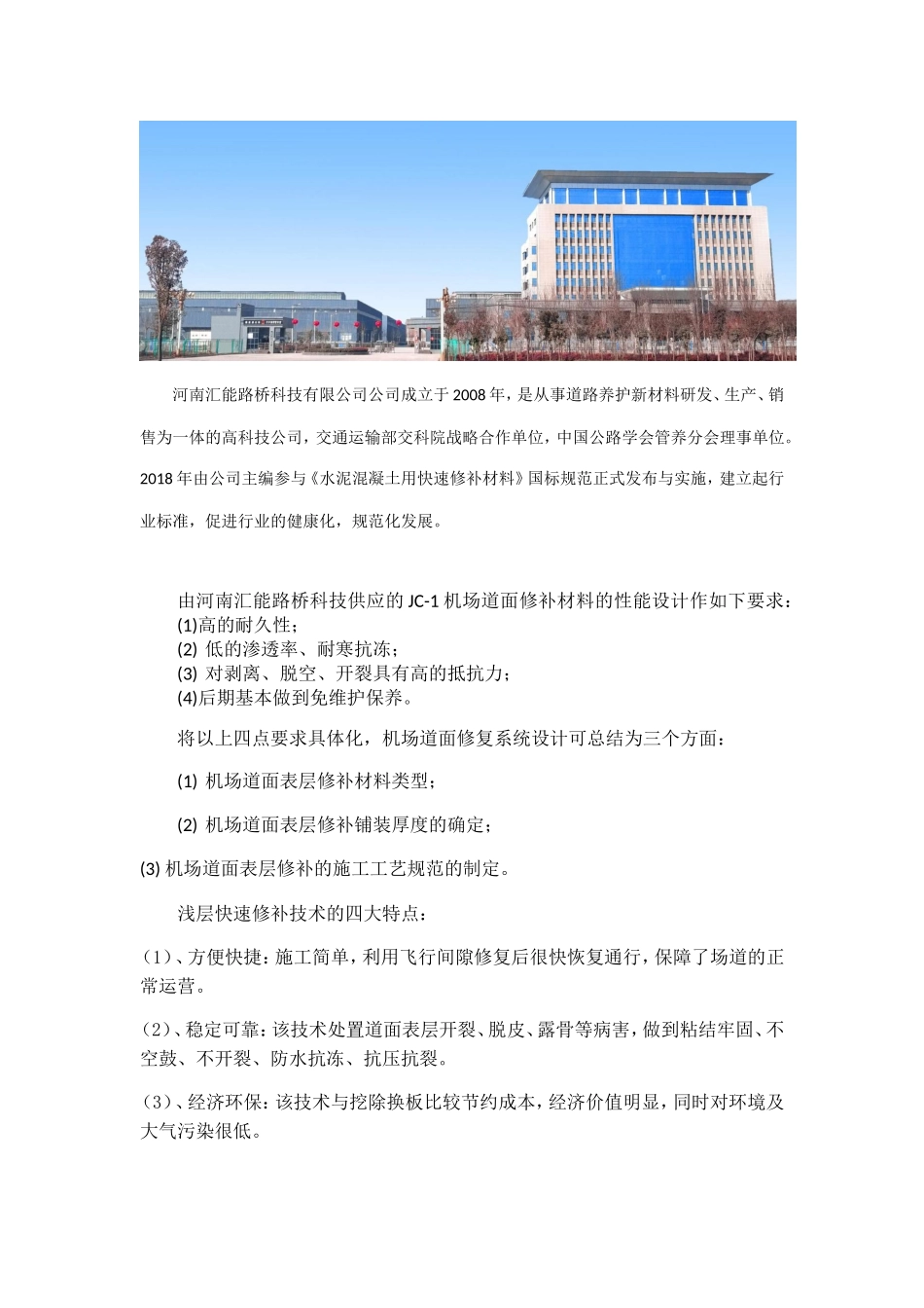 高寒地域机场道面修复_第3页