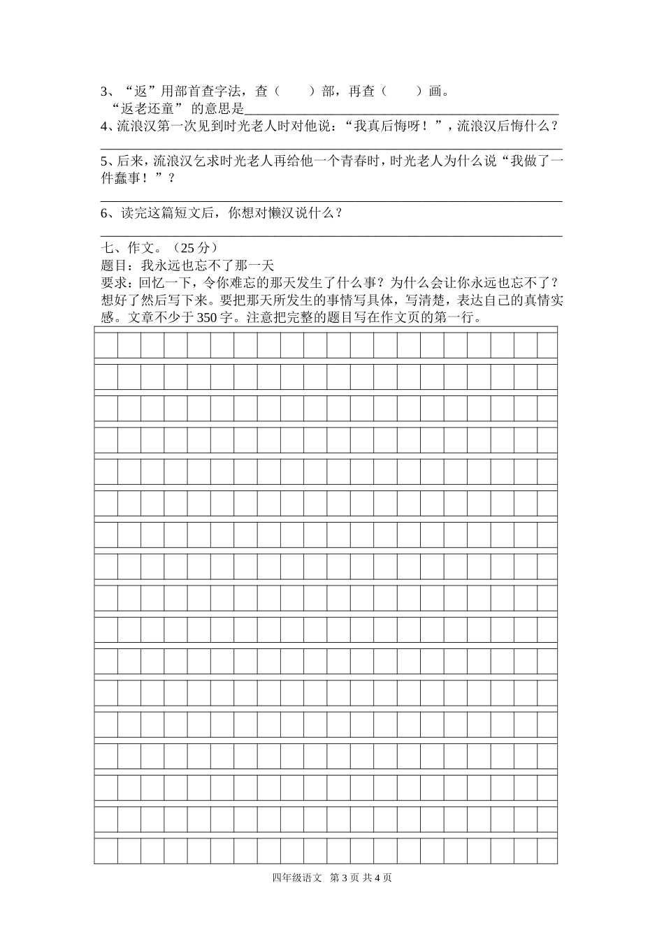 四年级语文下册第一阶段单元测试题_第3页