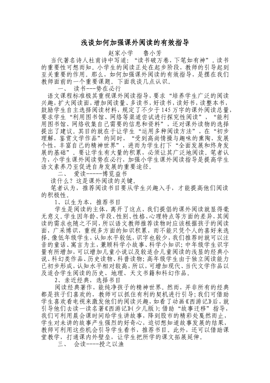 浅谈如何加强课外阅读的有效指导_第1页