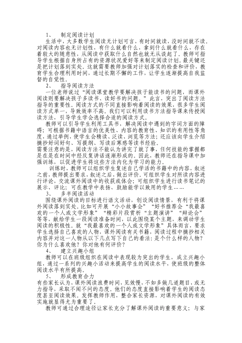 浅谈如何加强课外阅读的有效指导_第2页