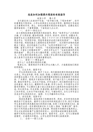 浅谈如何加强课外阅读的有效指导