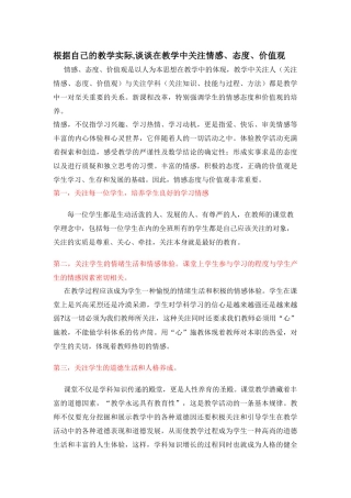 根据自己的教学实际